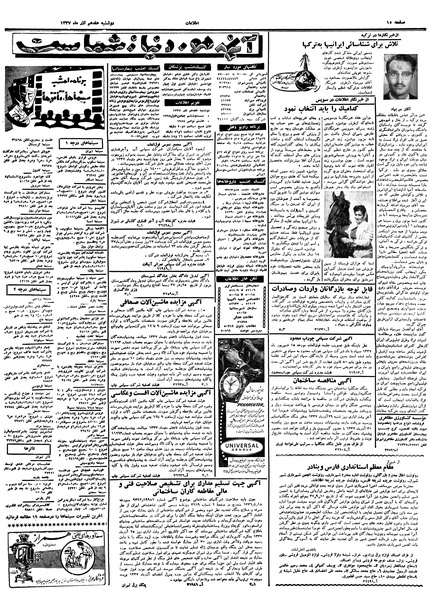 پرونده:Ettelaat13370917.pdf