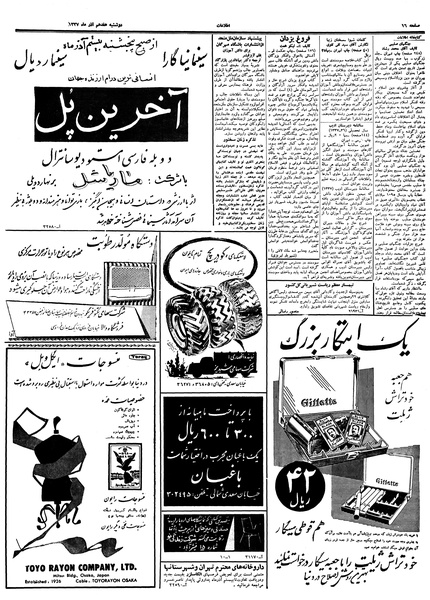 پرونده:Ettelaat13370917.pdf