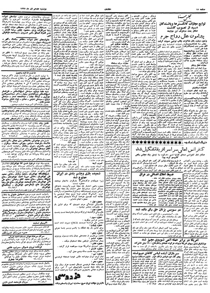 پرونده:Ettelaat13370917.pdf