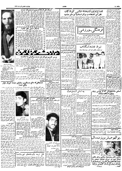 پرونده:Ettelaat13370917.pdf