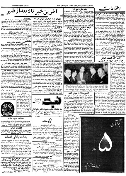 پرونده:Ettelaat13370917.pdf