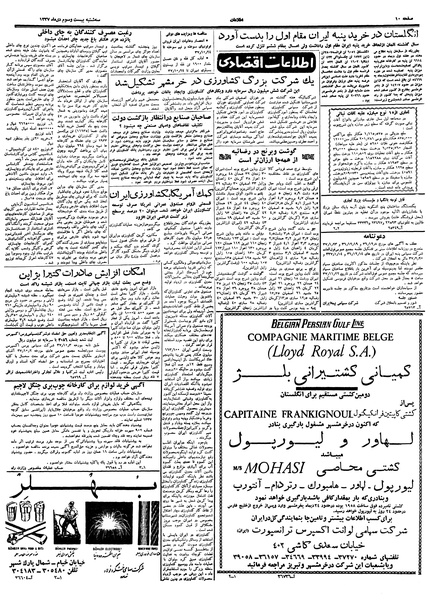 پرونده:Ettelaat13371023.pdf