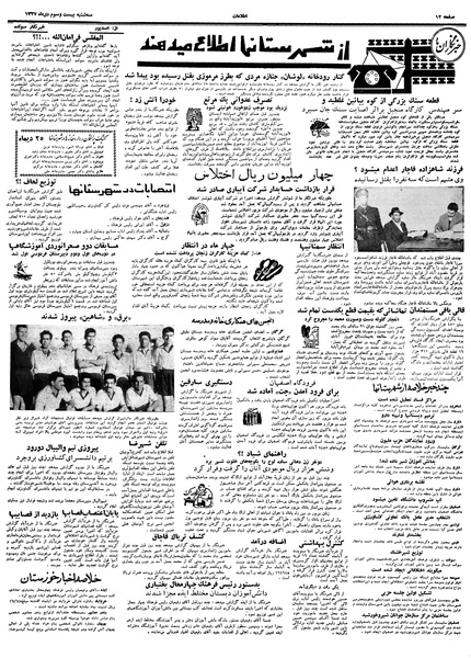 پرونده:Ettelaat13371023.pdf