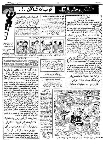 پرونده:Ettelaat13371023.pdf