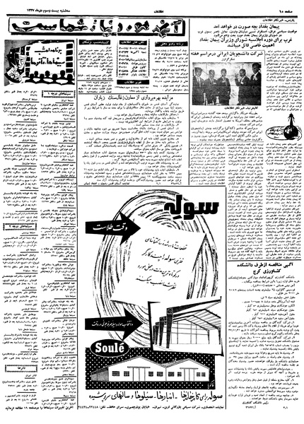 پرونده:Ettelaat13371023.pdf