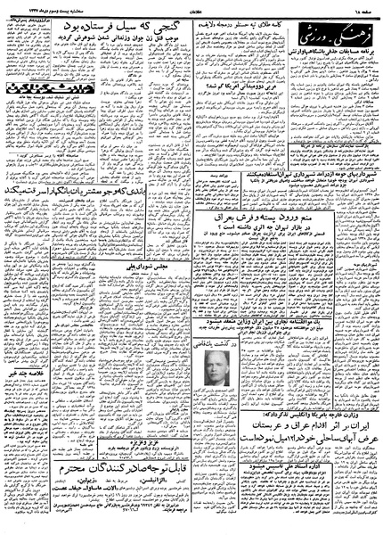 پرونده:Ettelaat13371023.pdf