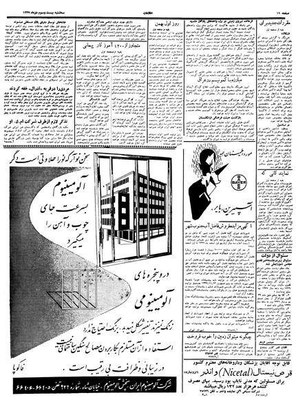 پرونده:Ettelaat13371023.pdf