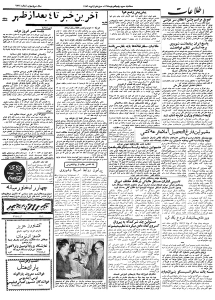 پرونده:Ettelaat13371023.pdf