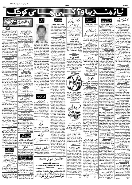 پرونده:Ettelaat13371023.pdf