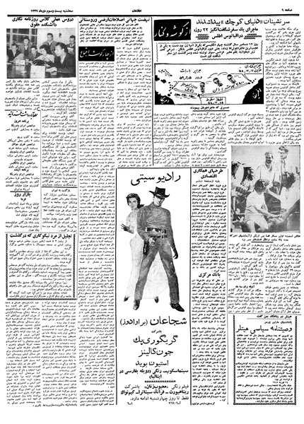 پرونده:Ettelaat13371023.pdf