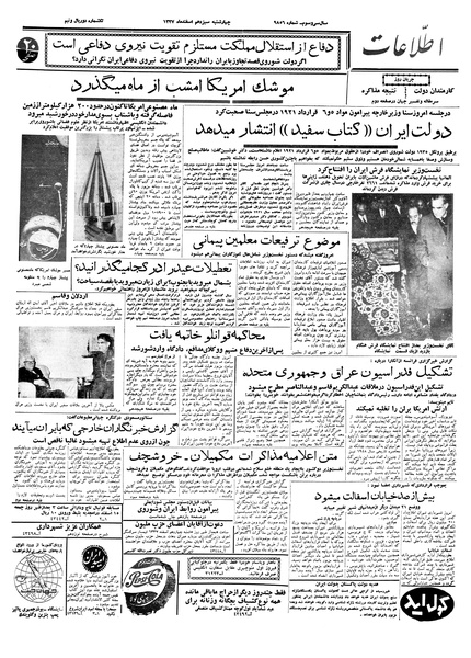 پرونده:Ettelaat13371213.pdf