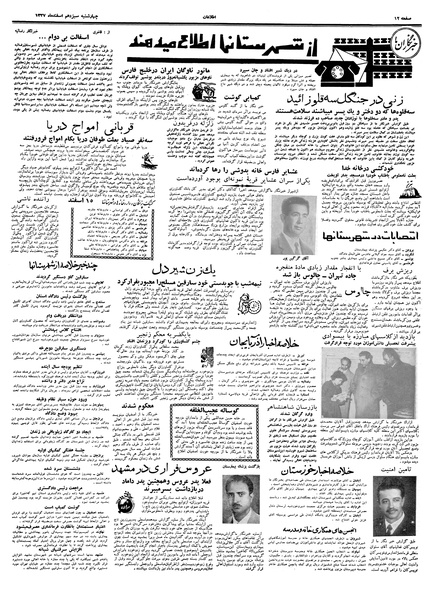 پرونده:Ettelaat13371213.pdf