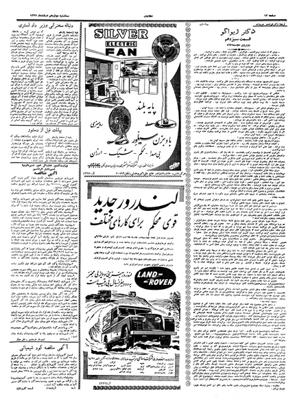 پرونده:Ettelaat13371213.pdf