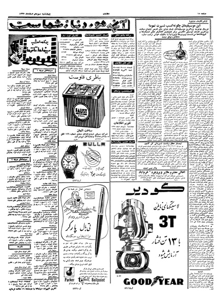 پرونده:Ettelaat13371213.pdf