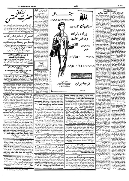 پرونده:Ettelaat13371213.pdf