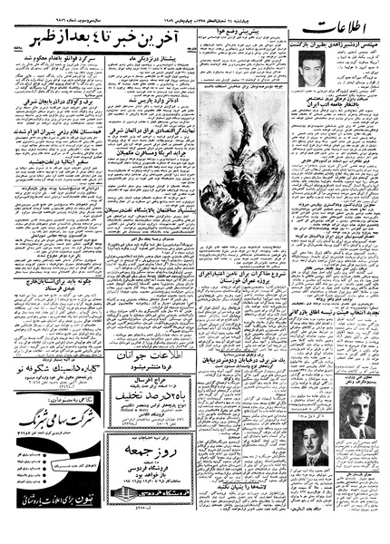 پرونده:Ettelaat13371213.pdf