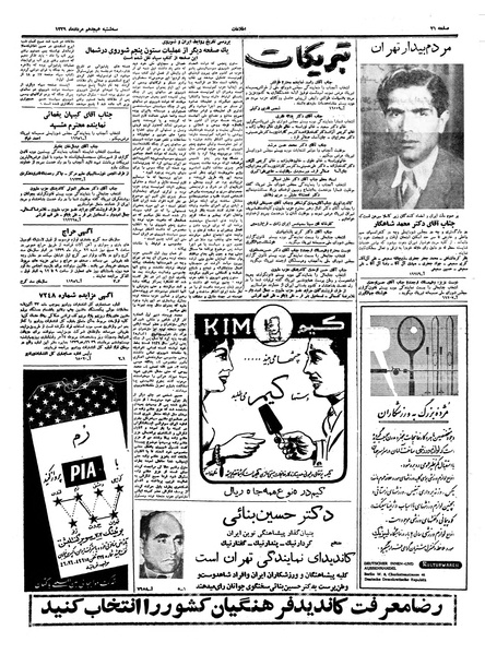 پرونده:Ettelaat13390518.pdf