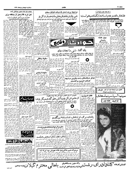 پرونده:Ettelaat13390518.pdf