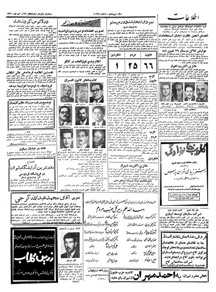 پرونده:Ettelaat13390518.pdf