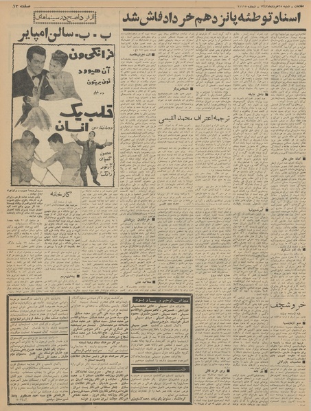 پرونده:Ettelaat13420325.pdf