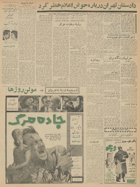 پرونده:Ettelaat13420325.pdf