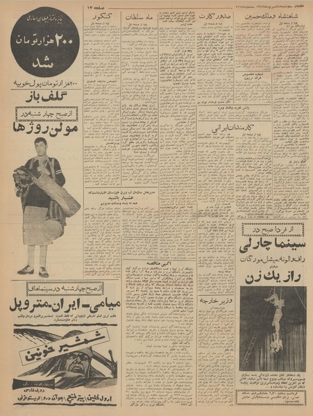 پرونده:Ettelaat13420618.pdf