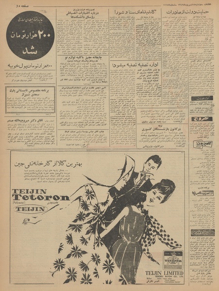 پرونده:Ettelaat13420618.pdf