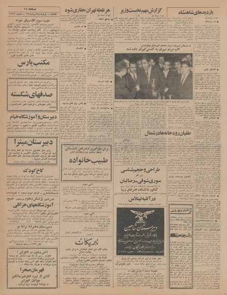 پرونده:Ettelaat13440409.pdf