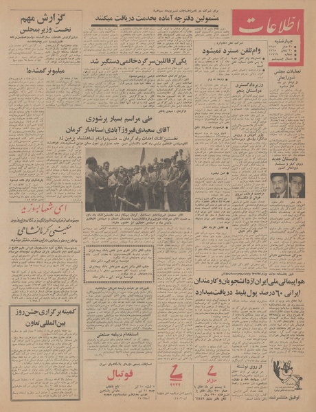 پرونده:Ettelaat13440409.pdf