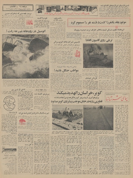 پرونده:Ettelaat13450601.pdf