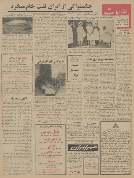 پرونده:Ettelaat13450620.pdf