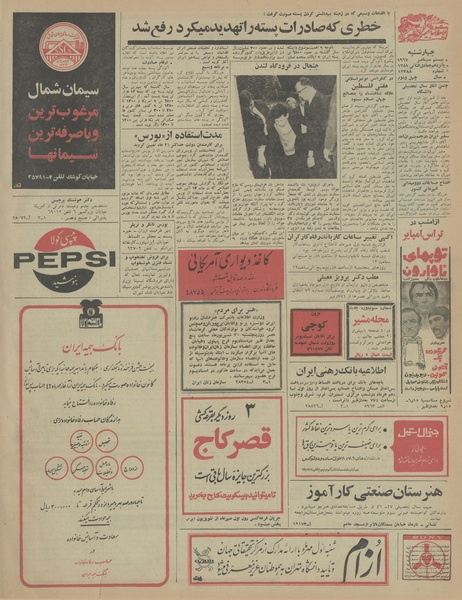 پرونده:Ettelaat13460629.pdf