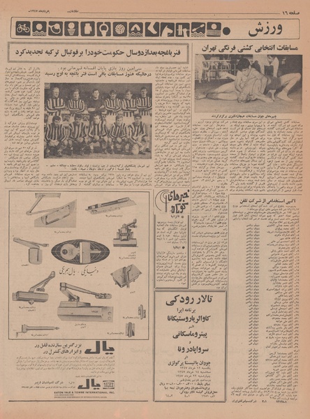 پرونده:Ettelaat13470308.pdf