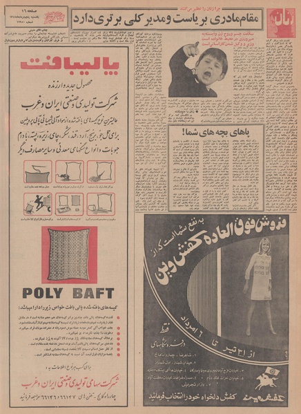 پرونده:Ettelaat13480505.pdf