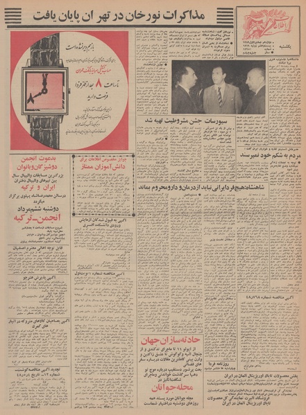 پرونده:Ettelaat13480505.pdf