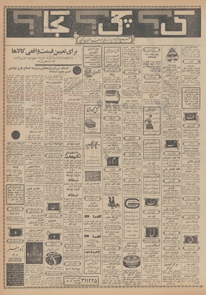 پرونده:Ettelaat13481214.pdf