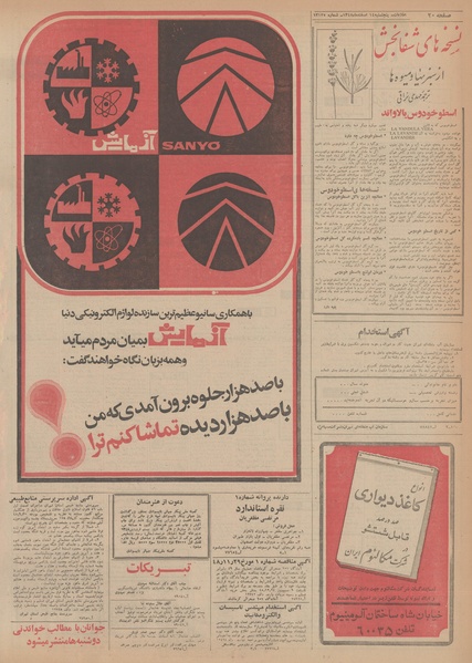 پرونده:Ettelaat13481214.pdf