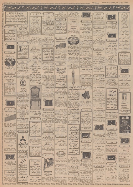 پرونده:Ettelaat13490404.pdf