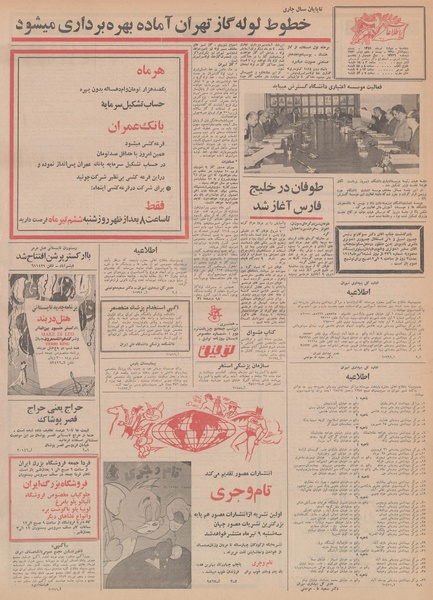 پرونده:Ettelaat13490404.pdf