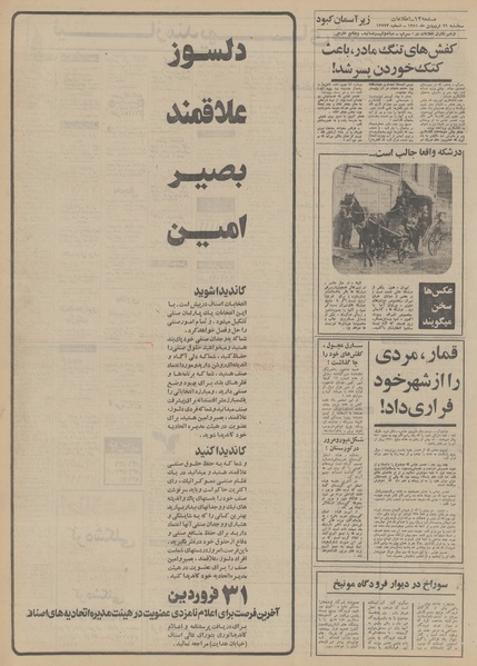 پرونده:Ettelaat13510129.pdf