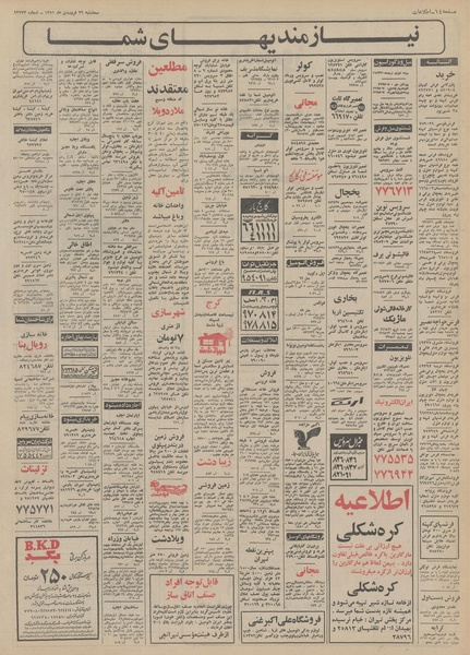 پرونده:Ettelaat13510129.pdf