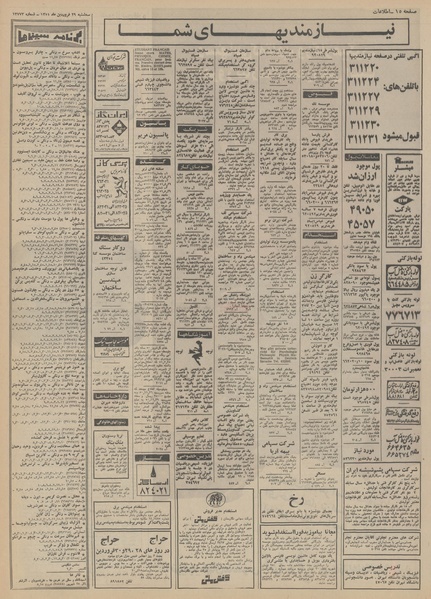 پرونده:Ettelaat13510129.pdf