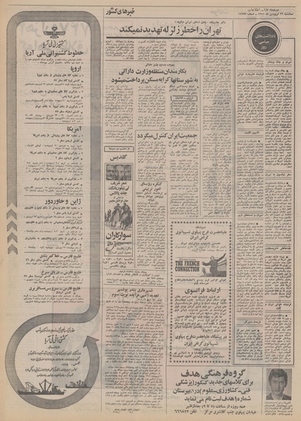 پرونده:Ettelaat13510129.pdf