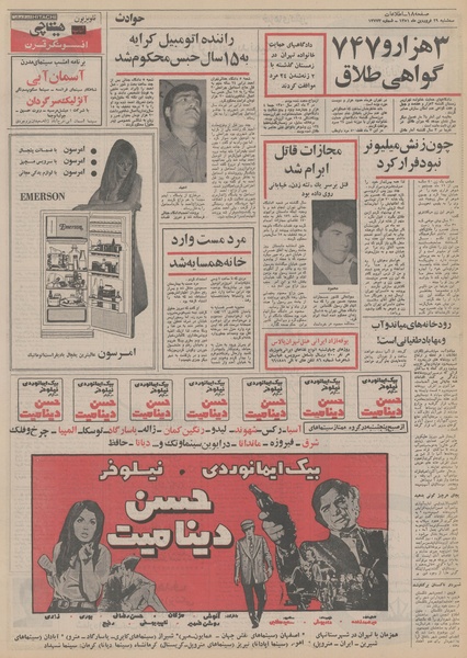 پرونده:Ettelaat13510129.pdf