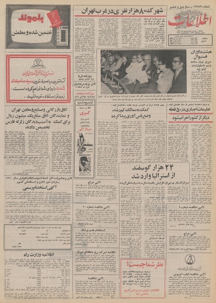 پرونده:Ettelaat13510129.pdf