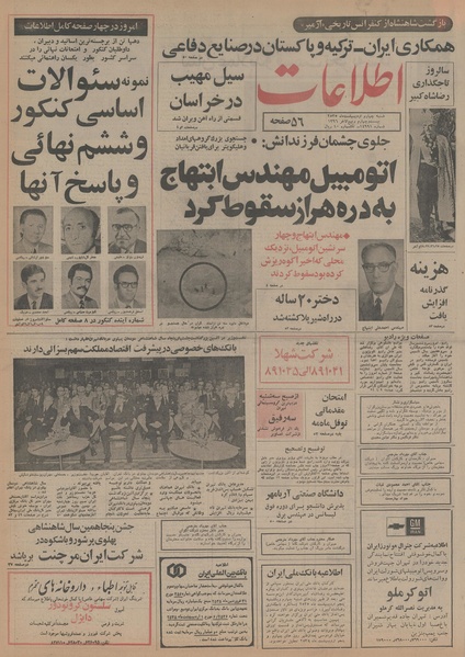 پرونده:Ettelaat13550204.pdf