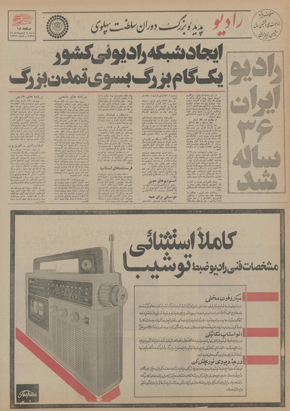 پرونده:Ettelaat13550204.pdf