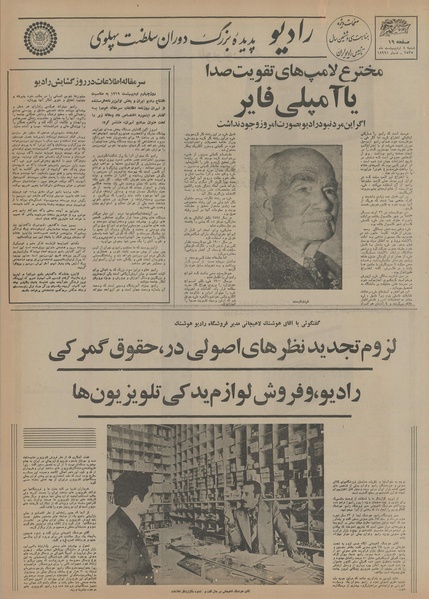 پرونده:Ettelaat13550204.pdf