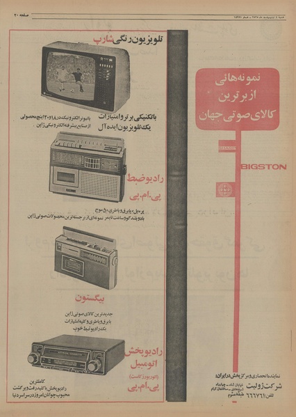 پرونده:Ettelaat13550204.pdf