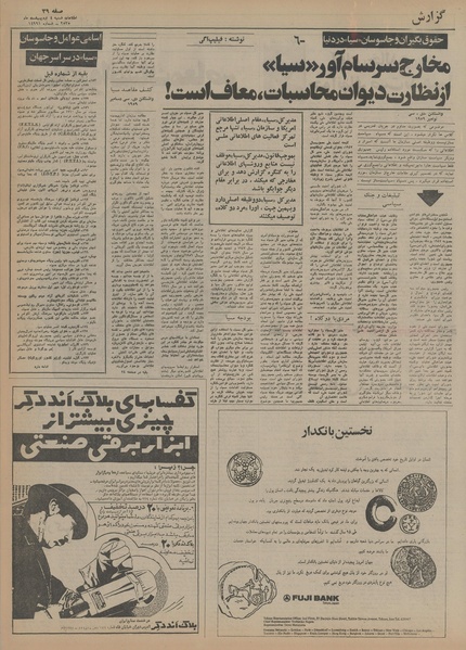 پرونده:Ettelaat13550204.pdf